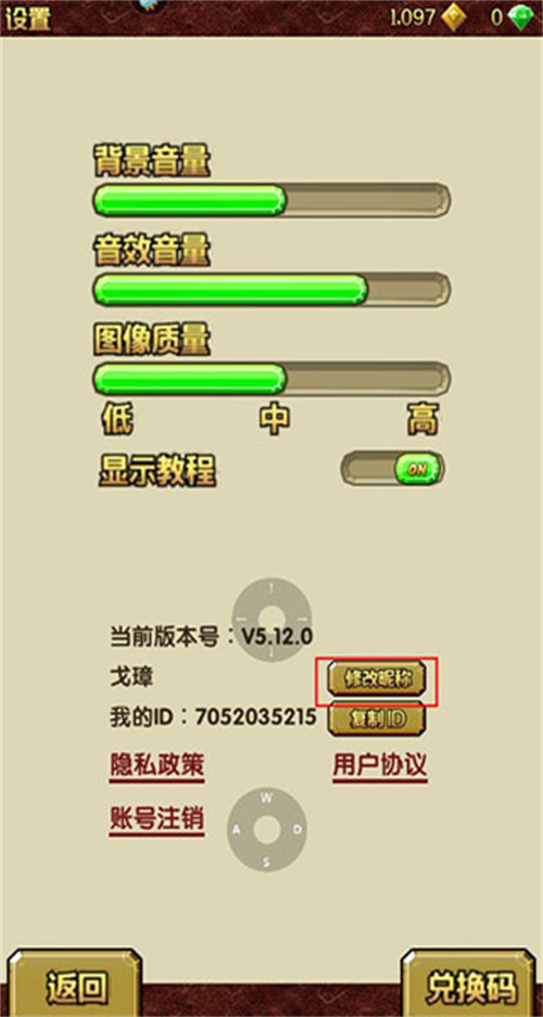 怎么改名字截图3