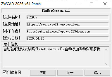 中望CAD2026破解工具免费下载，一键激活享全新功能体验