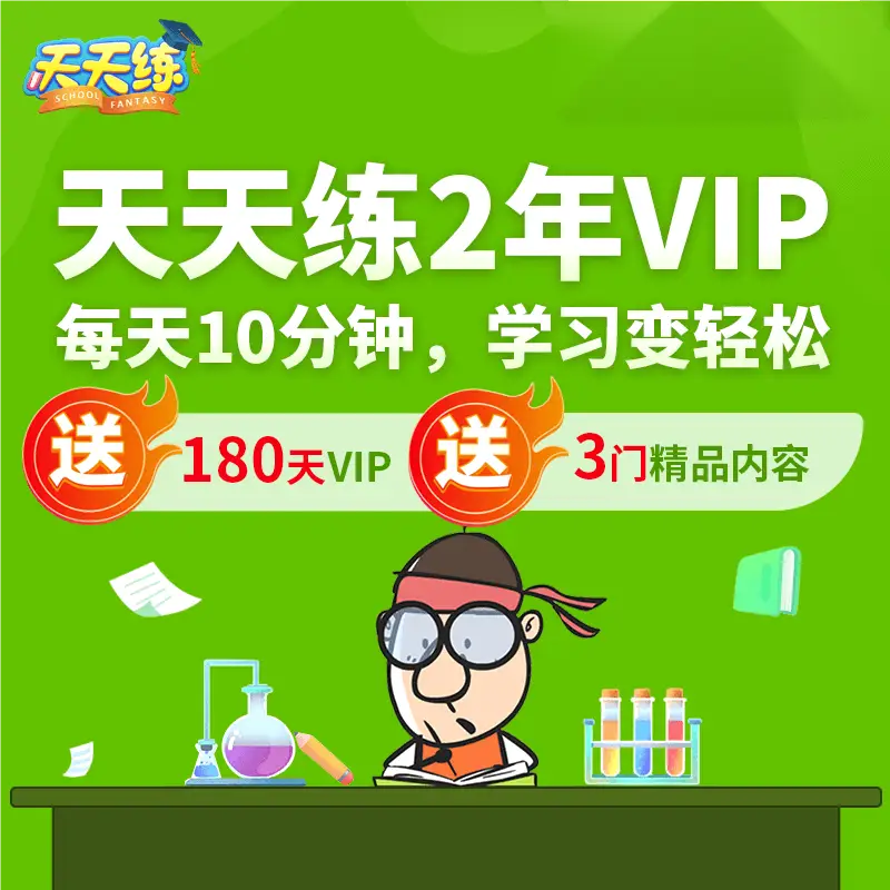 乐乐课堂天天练_天天练乐乐课堂下载_天天练App