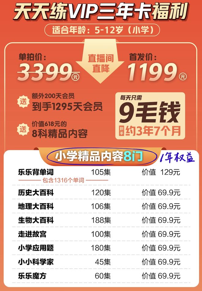 天天练思维App直播优惠_天天练思维App涨价前专场_天天练乐乐课堂下载