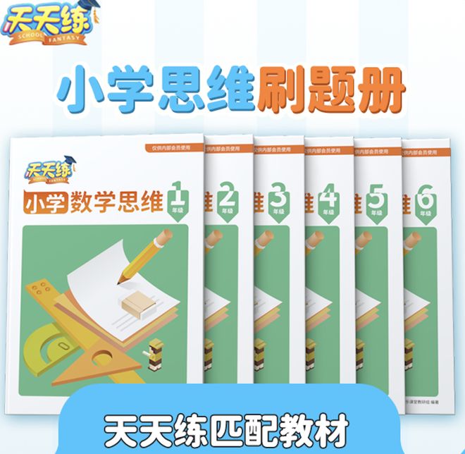 天天练乐乐课堂下载_天天练思维App直播优惠_天天练思维App涨价前专场