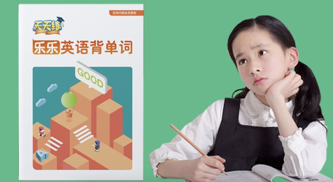 天天练思维App直播优惠_天天练思维App涨价前专场_天天练乐乐课堂下载