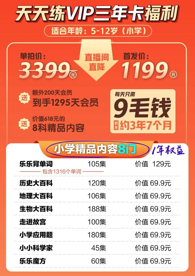 天天练思维App直播优惠_天天练乐乐课堂下载_天天练思维App涨价前专场