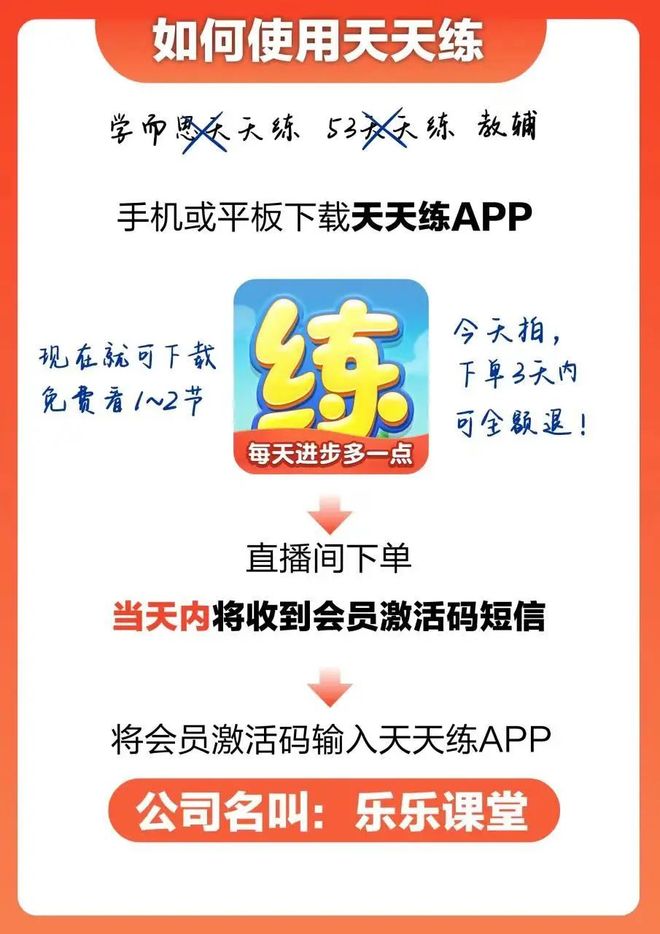 天天练思维App涨价前专场_天天练思维App直播优惠_天天练乐乐课堂下载