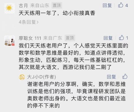 天天练思维App直播优惠_天天练思维App涨价前专场_天天练乐乐课堂下载