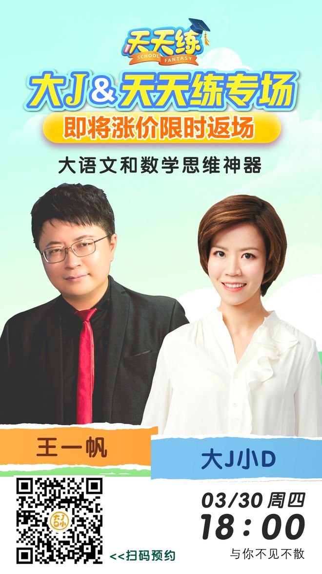 天天练思维App涨价前专场_天天练乐乐课堂下载_天天练思维App直播优惠