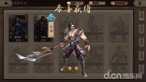 一骑当千2武将传记系统_一骑当千下载_一骑当千2阵法克制关系