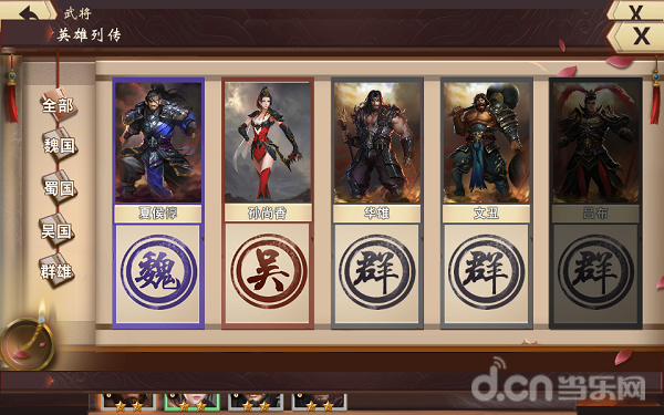 一骑当千2武将传记系统_一骑当千2阵法克制关系_一骑当千下载