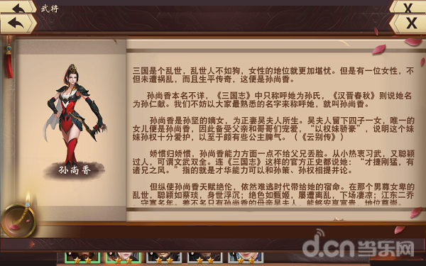 一骑当千下载_一骑当千2阵法克制关系_一骑当千2武将传记系统