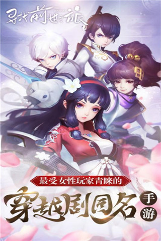 寻找前世之旅手游特色玩法大揭秘，快来下载体验