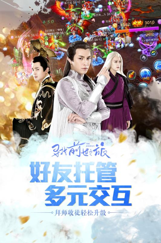 穿越奇幻手游寻找前世之旅，社交丰富玩法多样快来下载