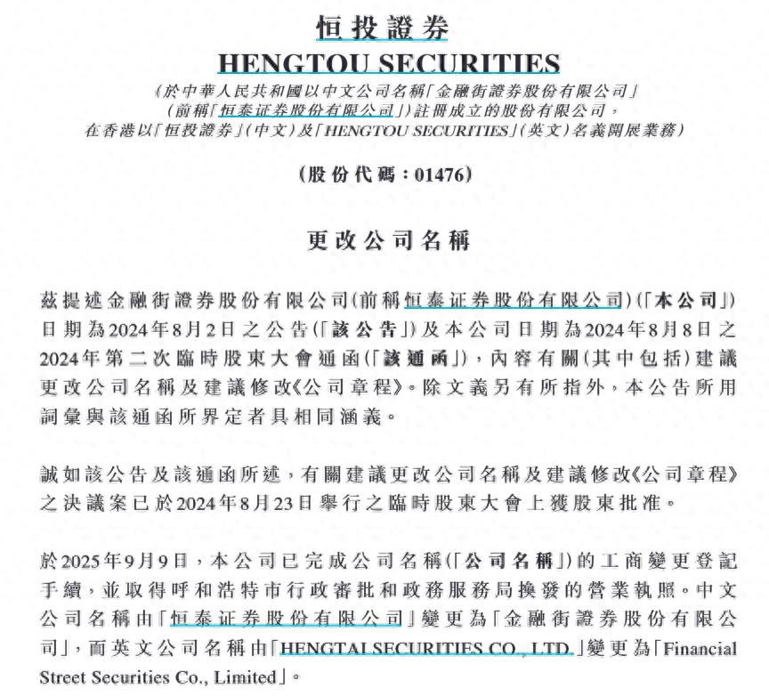 恒泰证券更名金融街证券_金融街集团收购恒泰证券_恒泰证券下载