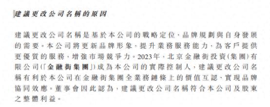 恒泰证券更名 金融街集团控股 券商国资改革_恒泰证券下载