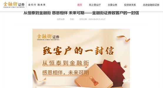 金融街证券更名恒泰证券_恒泰证券更名为金融街证券_恒泰证券下载