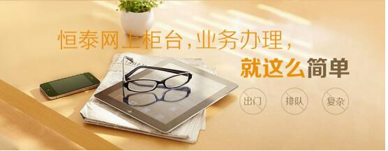 手机炒股怎么开户_恒泰证券手机开户流程_恒泰证券下载