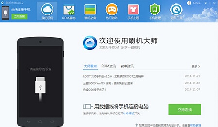 安卓刷机软件推荐_免费安卓刷机工具下载_卓大师刷机专家下载