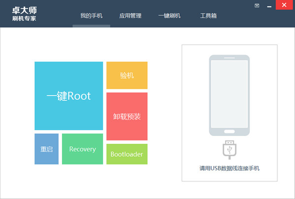 安卓刷机软件推荐_免费安卓刷机工具下载_卓大师刷机专家下载