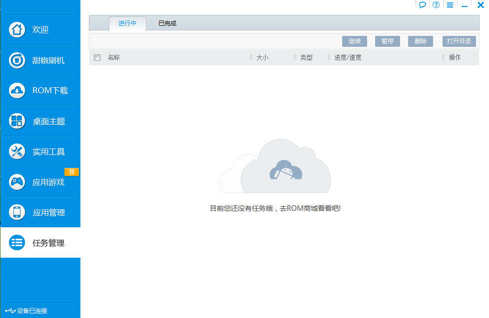 卓大师刷机专家下载_安卓刷机软件推荐_免费安卓刷机工具下载