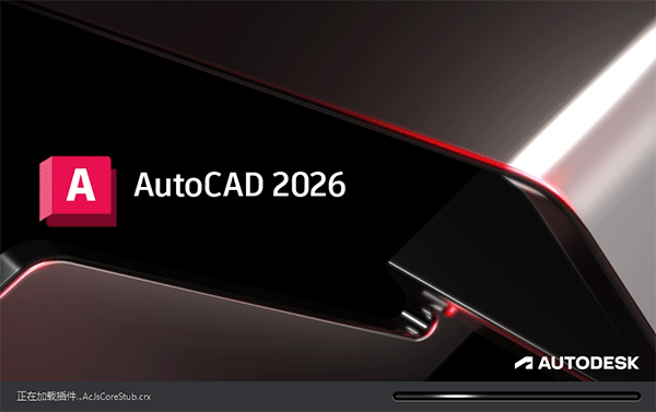 AutoCAD2026功能强大应用广，附中文破解版下载地址