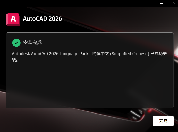 AutoCAD2026中文破解版安装教程_AutoCAD2026主要功能特性详解_auto cad2026下载