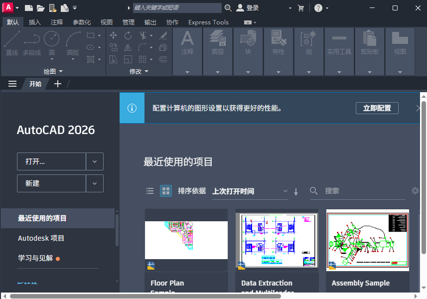 AutoCAD2026中文破解版安装教程_AutoCAD2026主要功能特性详解_auto cad2026下载
