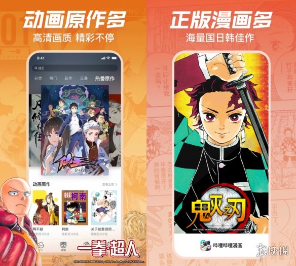 哔哩哔哩漫画电脑版：海量正版日漫、国漫、韩漫等你来追