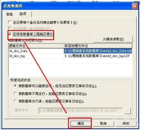 怎样还原SQL Server 2000数据库