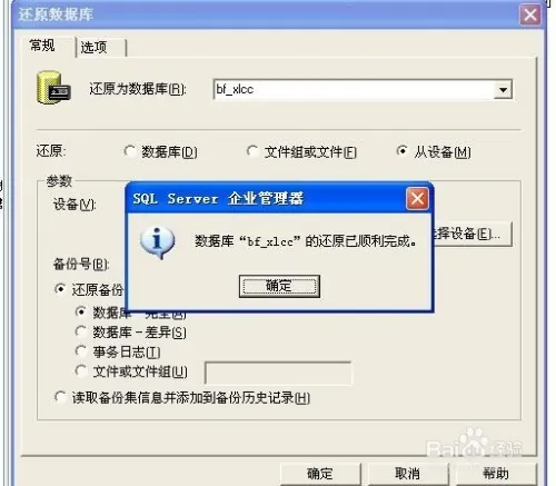 怎样还原SQL Server 2000数据库