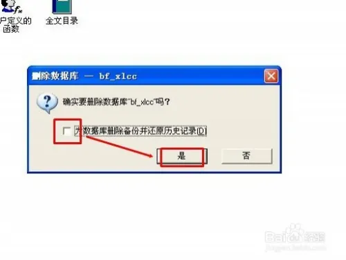 怎样还原SQL Server 2000数据库