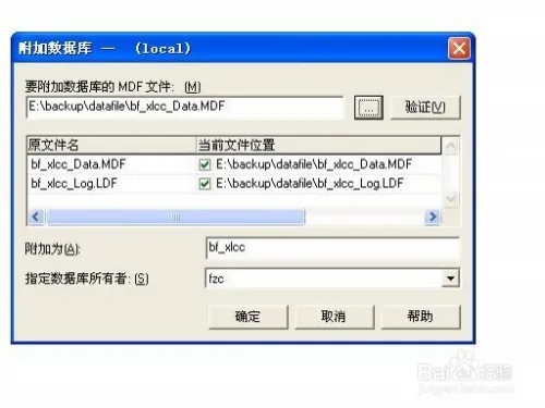 怎样还原SQL Server 2000数据库