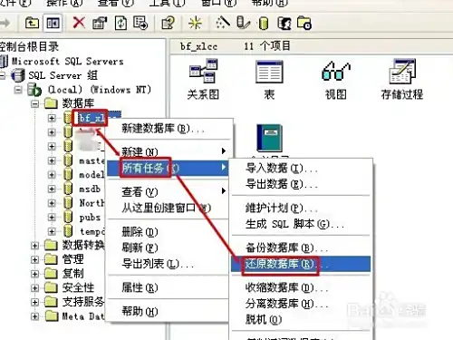 怎样还原SQL Server 2000数据库
