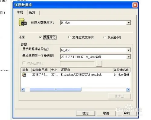 怎样还原SQL Server 2000数据库