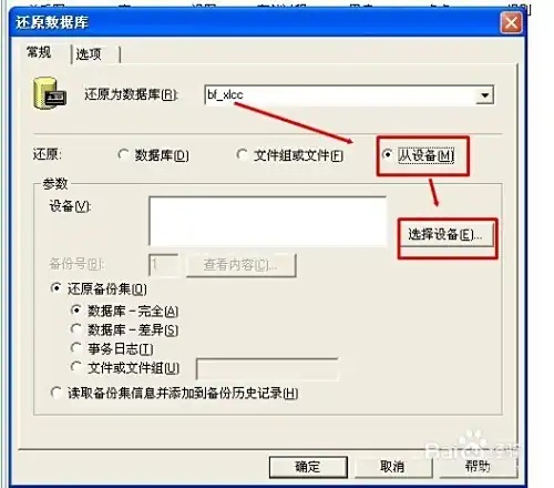 怎样还原SQL Server 2000数据库