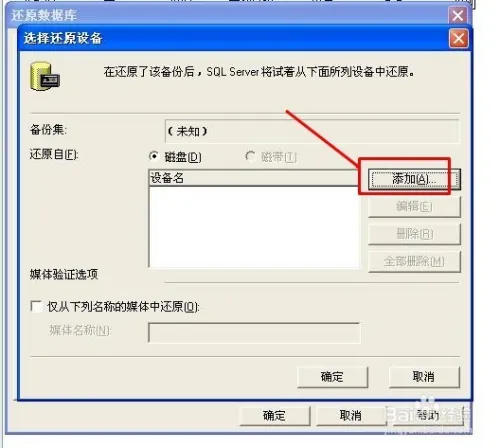 怎样还原SQL Server 2000数据库
