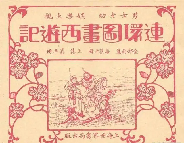 小人书的历史 下载_连环画发展历史_小人书的前世今生