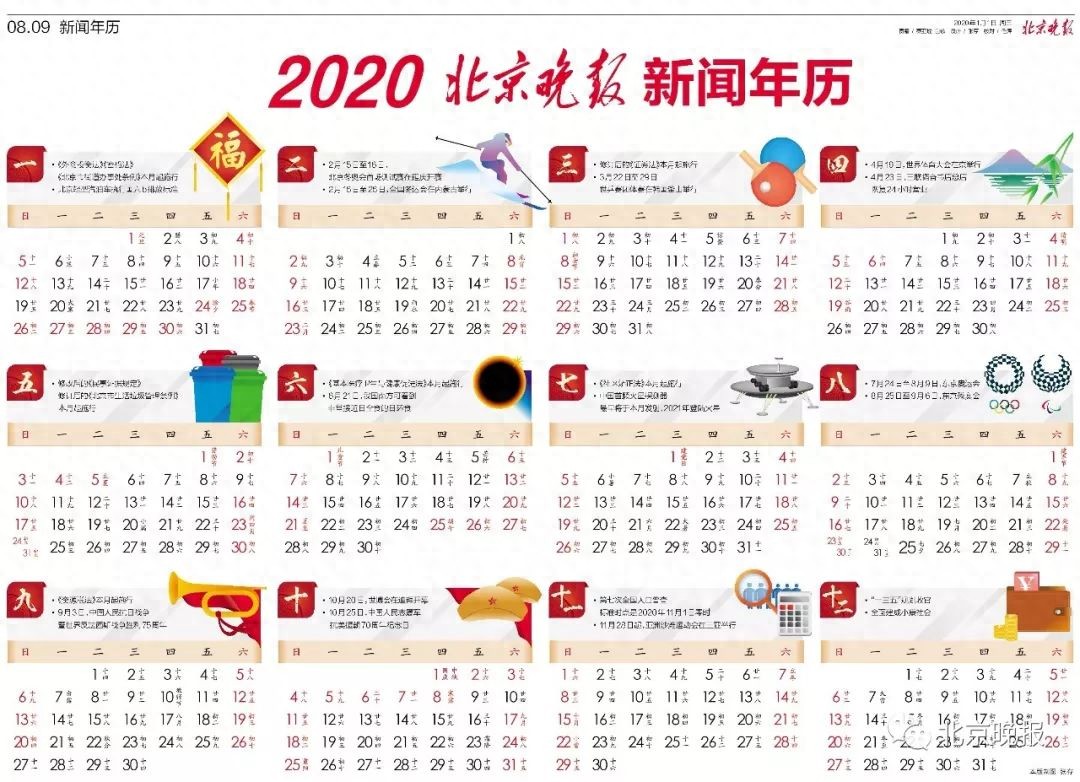 北京晚报轨道交通图_北京地图下载_北京晚报新闻年历