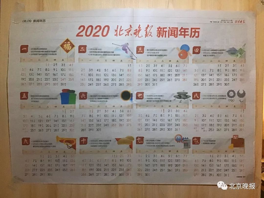 北京晚报轨道交通图_北京地图下载_北京晚报新闻年历