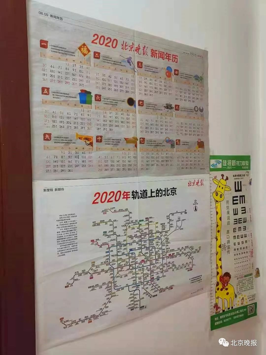 北京地图下载_北京晚报轨道交通图_北京晚报新闻年历
