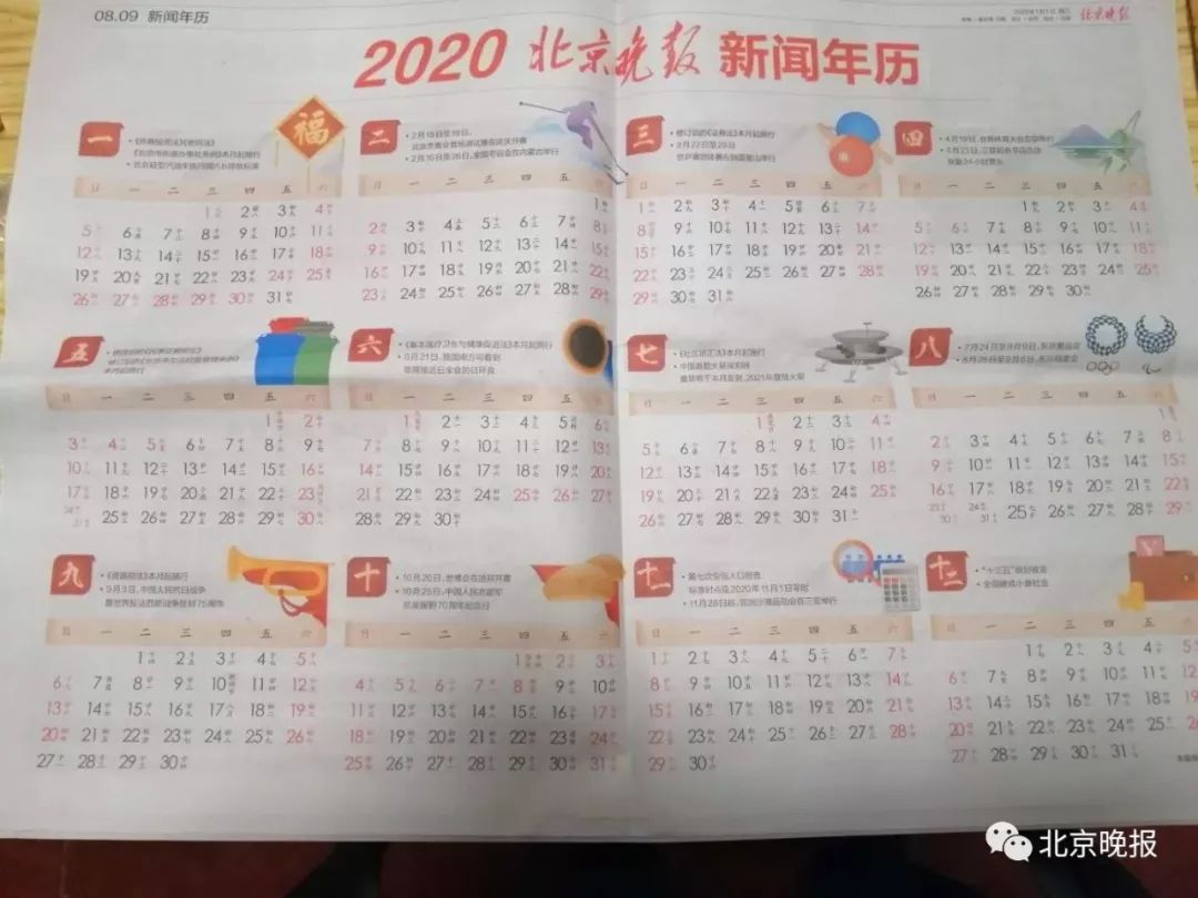 北京地图下载_北京晚报轨道交通图_北京晚报新闻年历