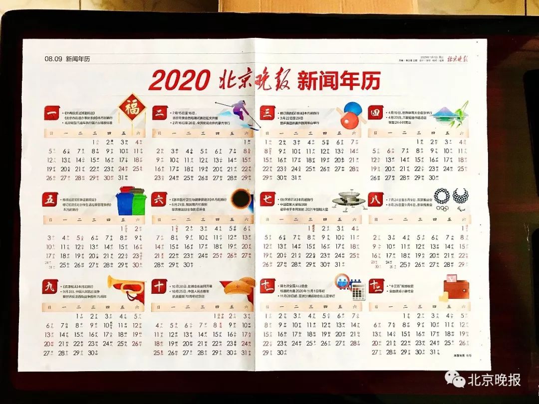 北京地图下载_北京晚报新闻年历_北京晚报轨道交通图