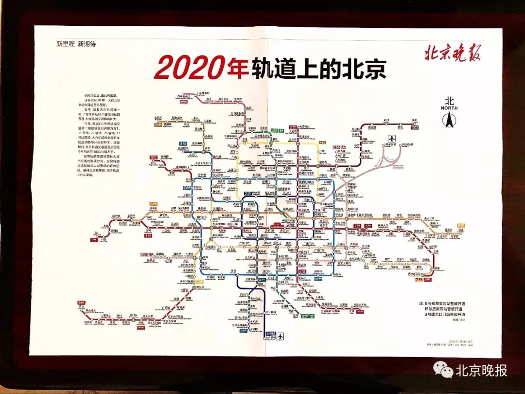 北京晚报轨道交通图_北京晚报新闻年历_北京地图下载