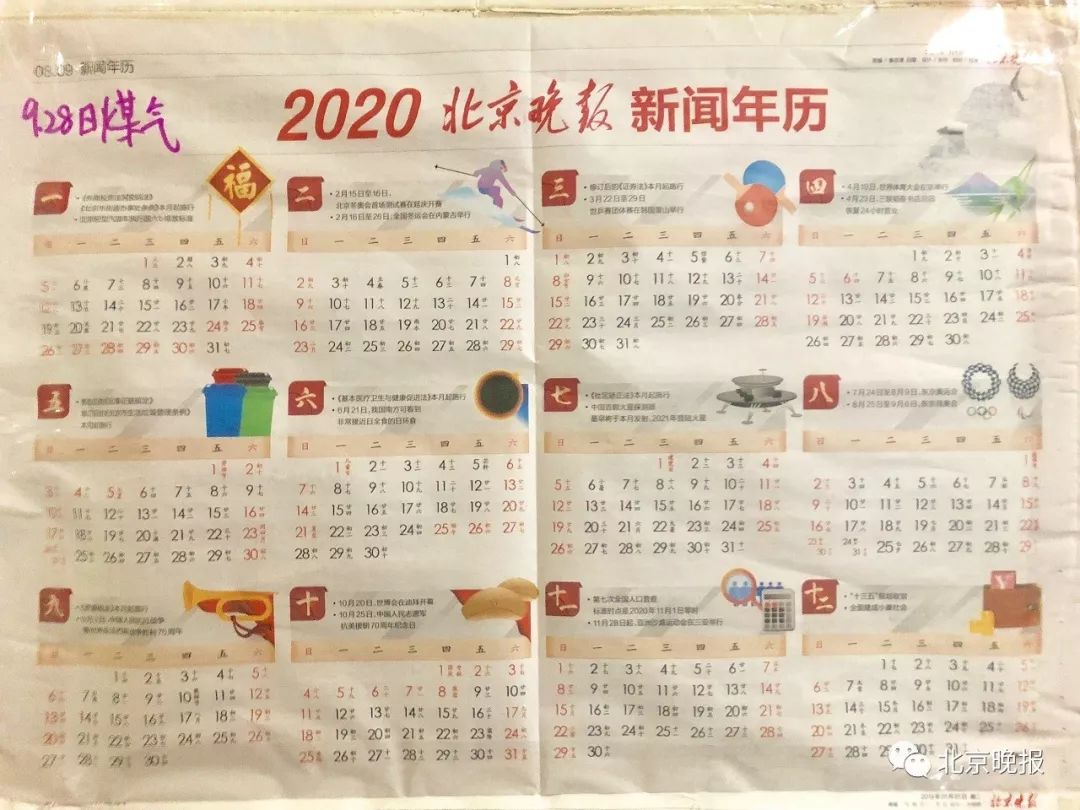 北京晚报轨道交通图_北京地图下载_北京晚报新闻年历