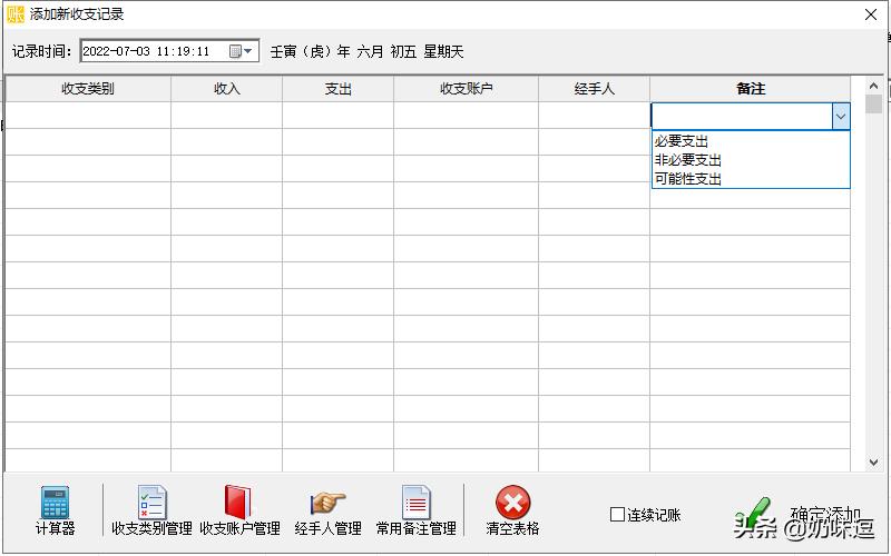 晨曦记账本使用技巧_家庭收支记账_晨曦小帐本下载