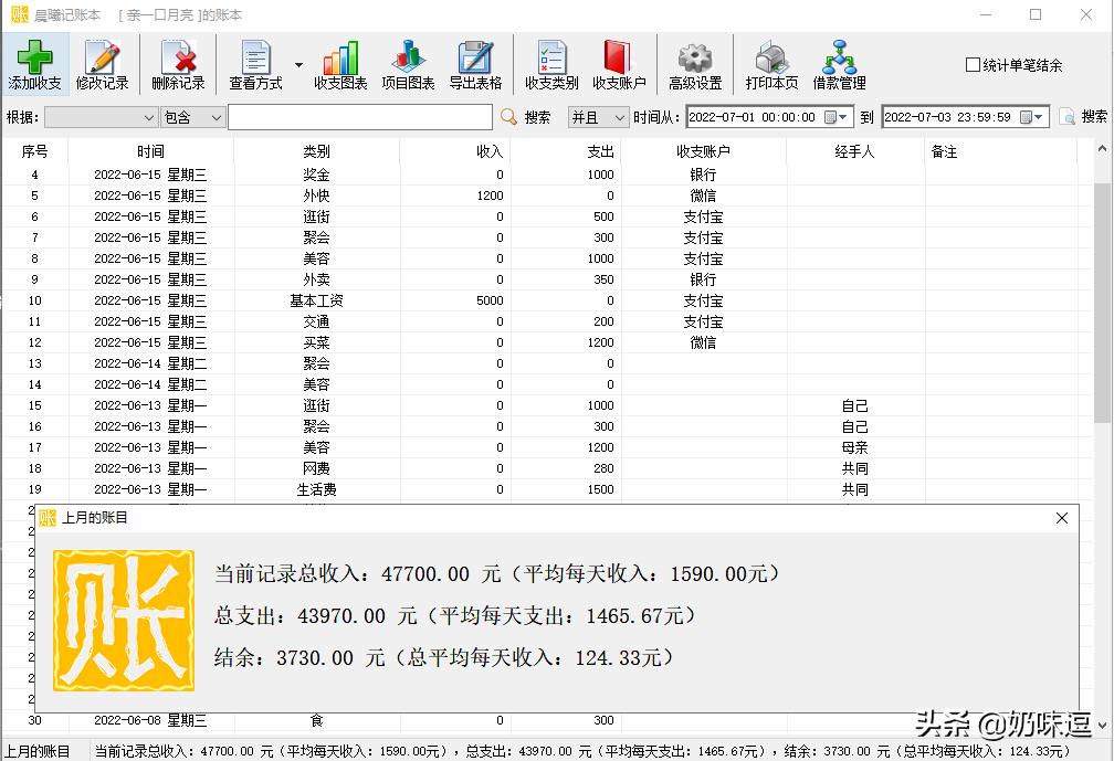 晨曦记账本使用技巧_家庭收支记账_晨曦小帐本下载