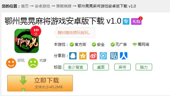 利用微信开设网上赌场 鄂州晃晃麻将赌博案件 梁子湖区公安破获赌博案_武汉晃晃麻将下载