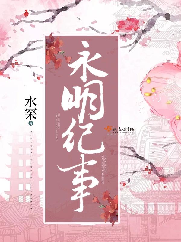 穿越种田纪事txt下载_古言小说推荐_文笔清新秀丽小说推荐