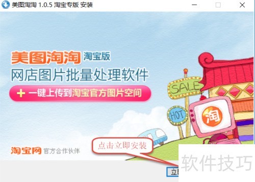 美图秀秀电商工具安装教程_美图淘淘官方下载2026_美图淘淘下载步骤