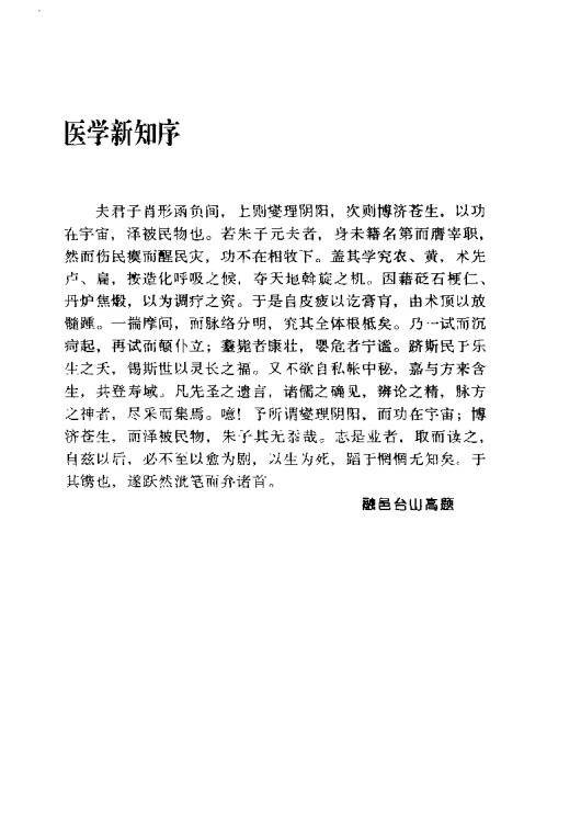 医学图书pdf下载_明朝医学新知全书 朱朝槲 医学宝库