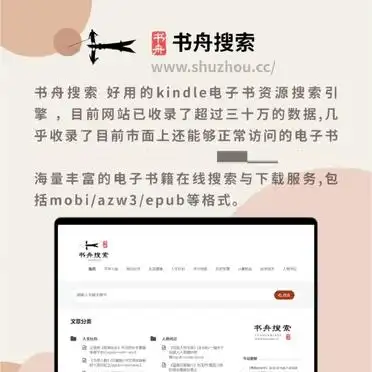 鸠摩搜书电子书下载_免费电子书下载网站_小说全本下载哪个网站