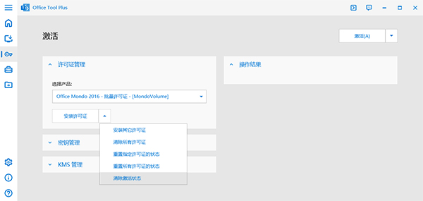 Office Tool Plus激活教程_Office Tool Plus免费Office部署工具_微软office2026下载